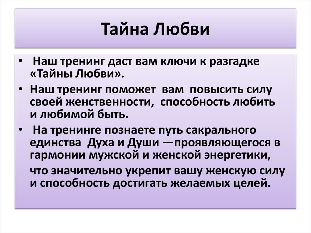 Тайна любви 5