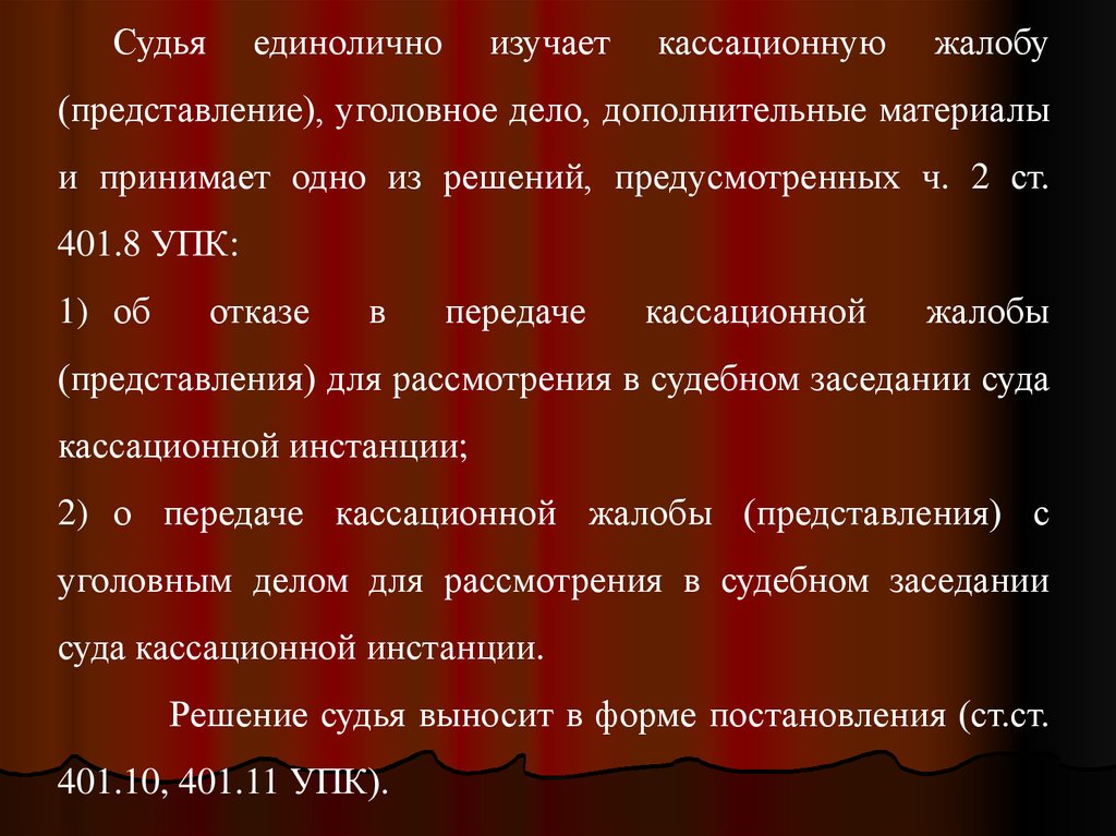 Свойства решения вступившие в законную силу