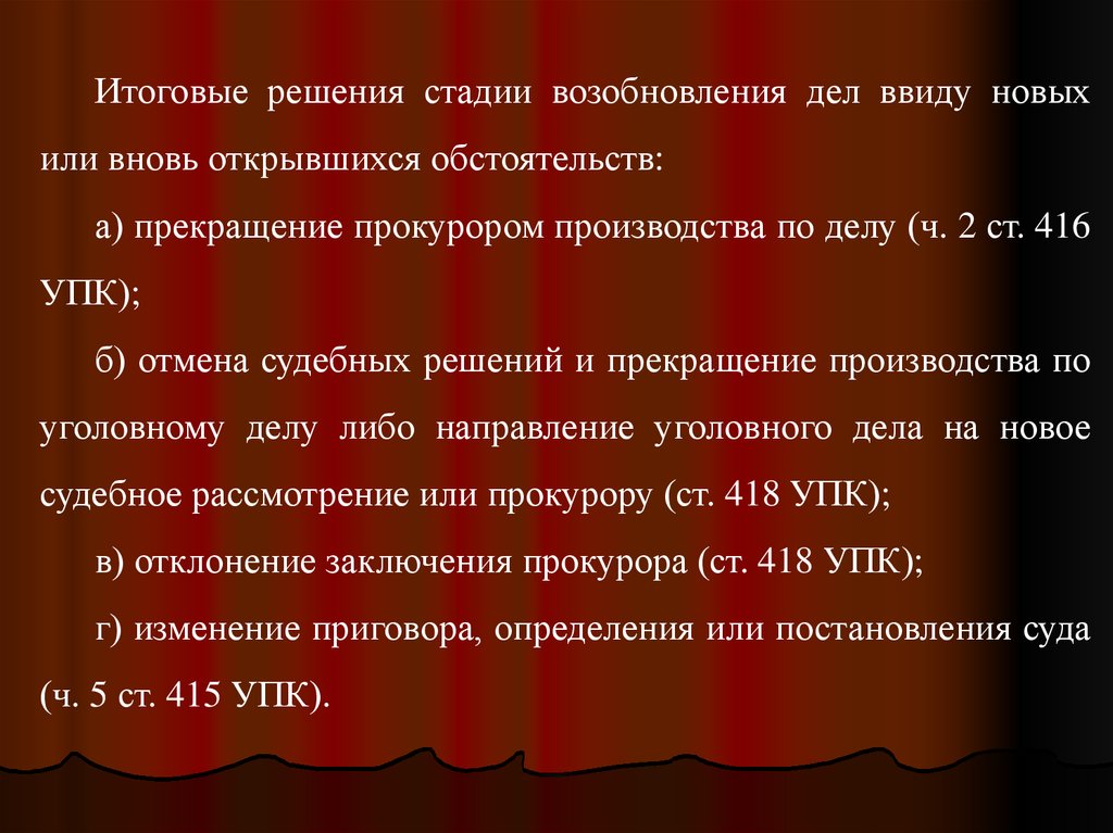 Сроки возобновления производства по уголовному делу