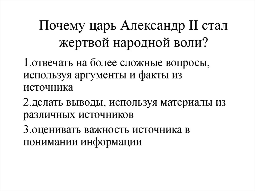 Убийство александра 2 презентация