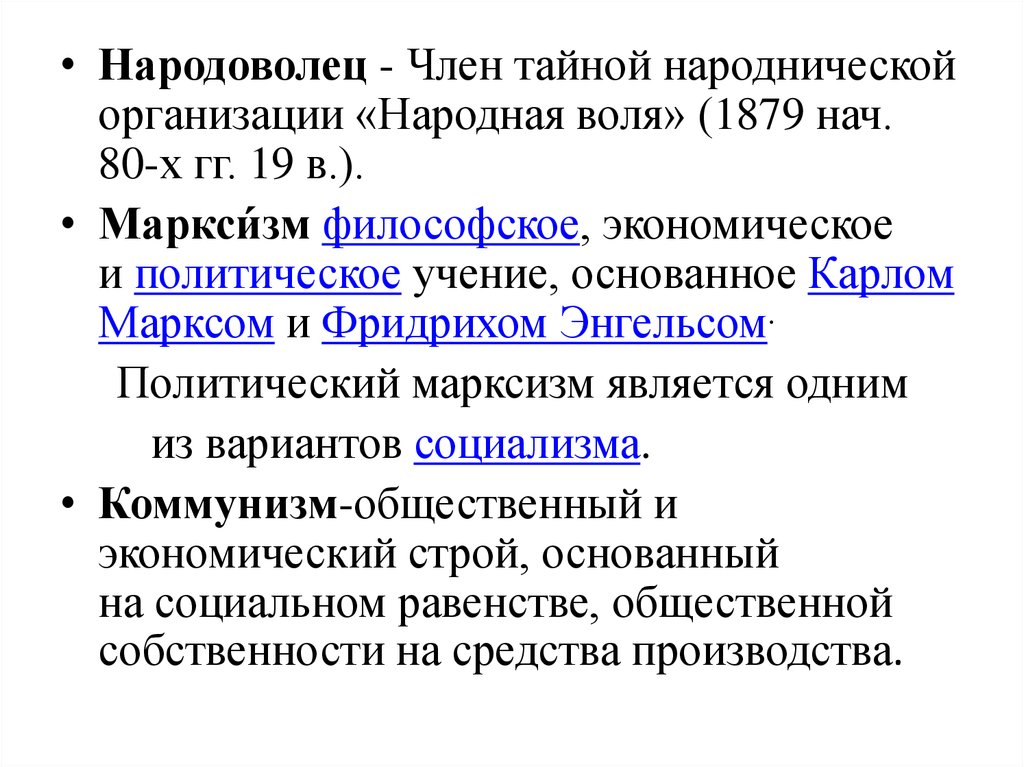 Народная Воля 1879. Организация народная воля причина