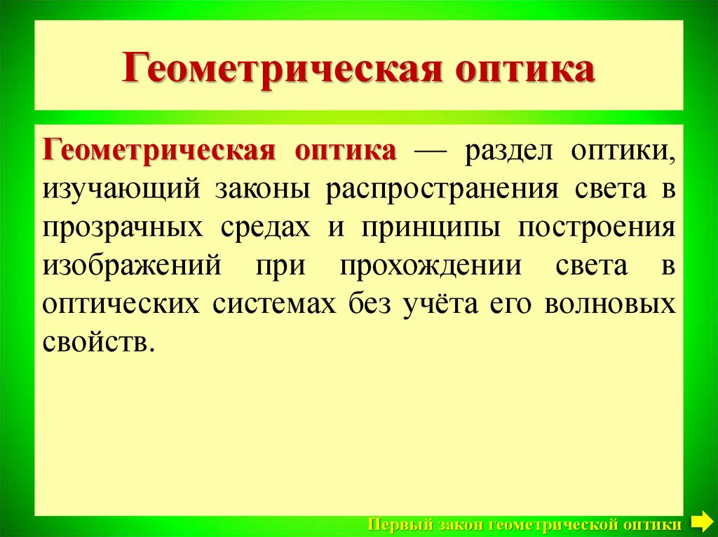 Законы распространения света презентация 8 класс