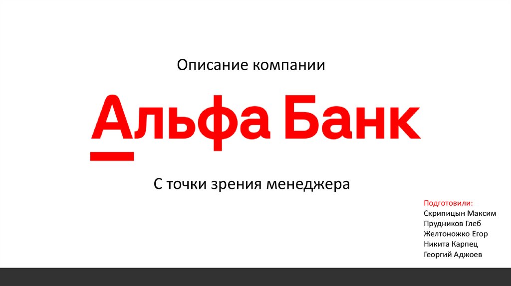 Альфа банк вакансии