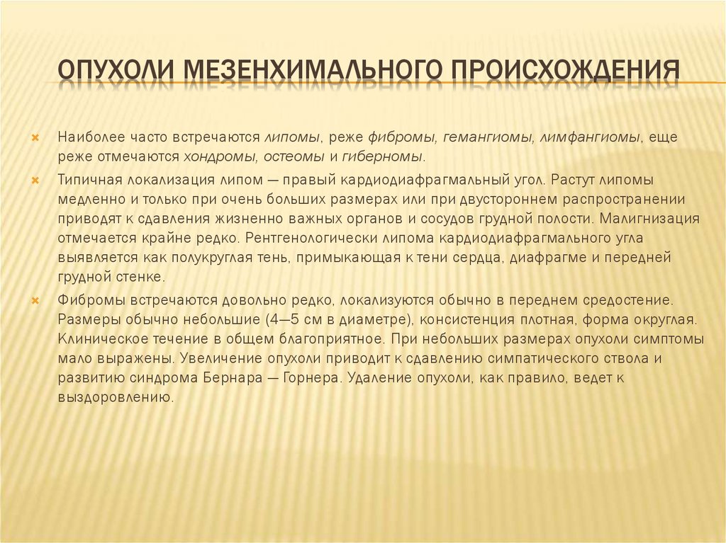 Мезенхимальные опухоли. Опухоли мезенхимального происхождения. Злокачественная мезенхимальная опухоль. Доброкачественные мезенхимальные опухоли. К злокачественным опухолям мезенхимального происхождения относят.