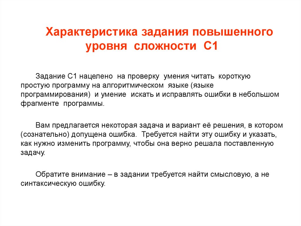 Характеристики задача. Задания повышенного уровня сложности. Задача повышенного уровня. Охарактеризуйте задачи повышенной сложности\.. Задачи высшего уровня.