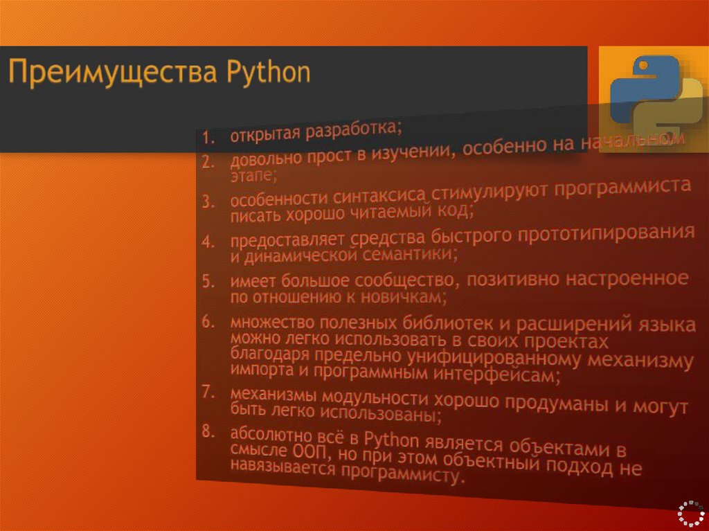 Преимущества Python