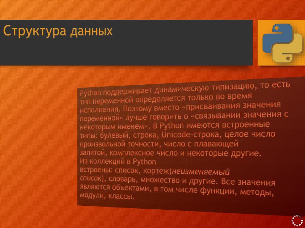 Основы языка python презентация