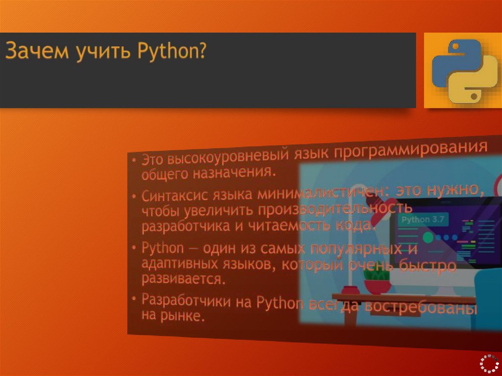 Зачем учить Python?