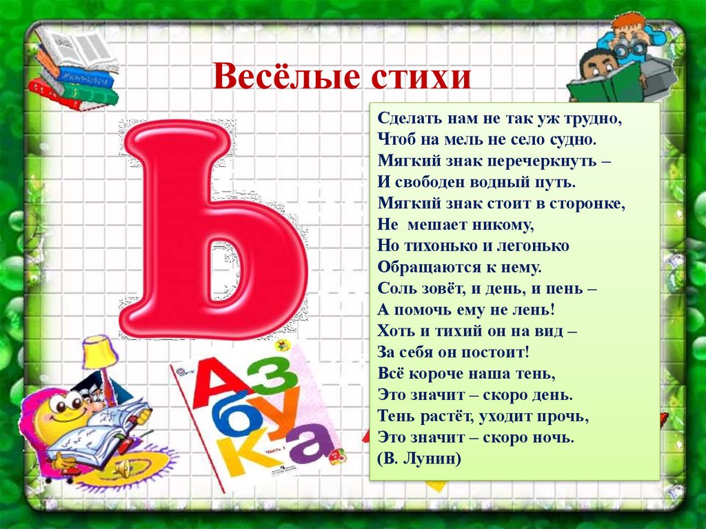 Презентация буква ь. Слова на букву ь для детей. 1 Класс буква ь конспект урока. Буква ъ знак 1 класс.