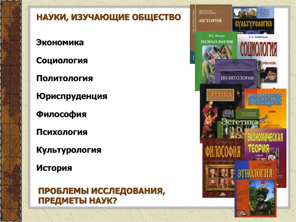 Общество как предмет философии философия истории. Общество и науки изучающие общество. Какие науки изучают Обществознание. Науки изучающие общество Обществознание. Культурология Политология Юриспруденция это.