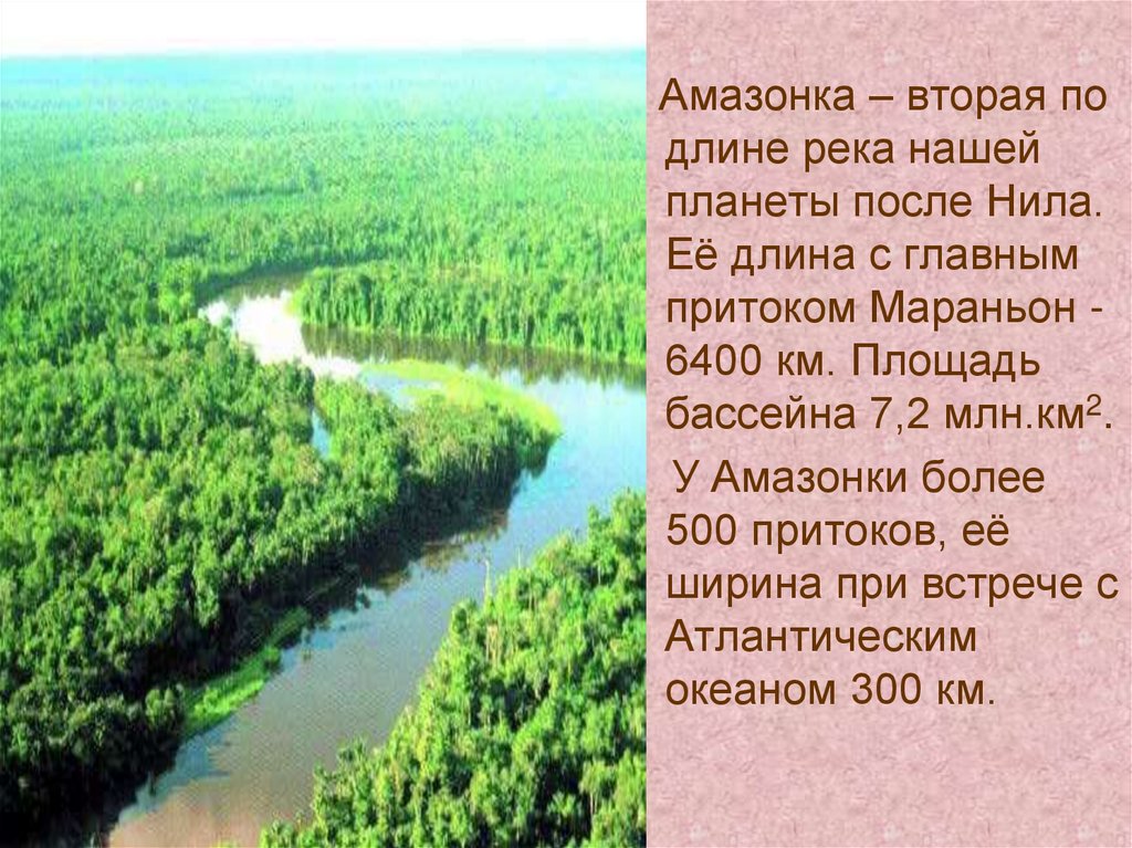 Длина реки. Длина реки Амазонка. Протяженность амазонки. Протяженность реки Амазонка. Длина и глубина амазонки.