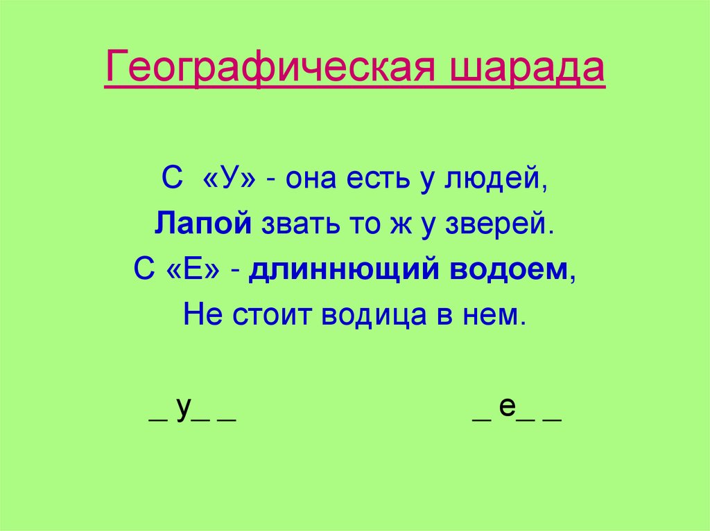 Картинки для шарад