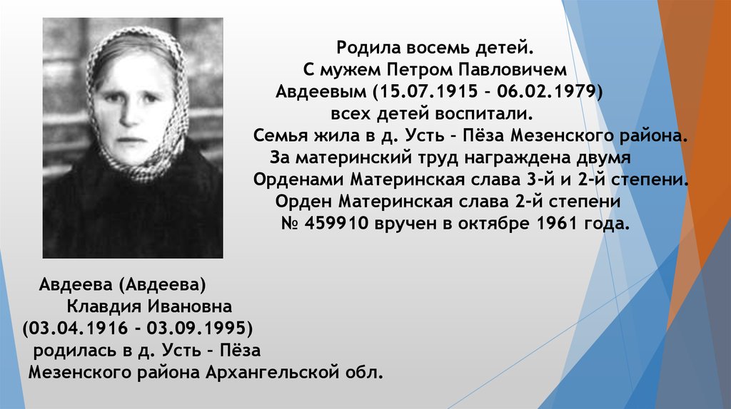 Родившийся 1995 году. Материнский труд. За материнский труд.