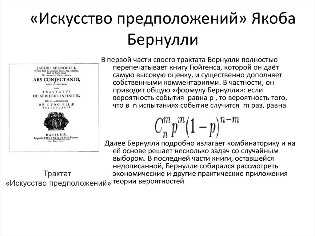 Презентация якоб бернулли