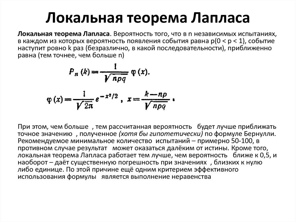 Теорема муавра лапласа