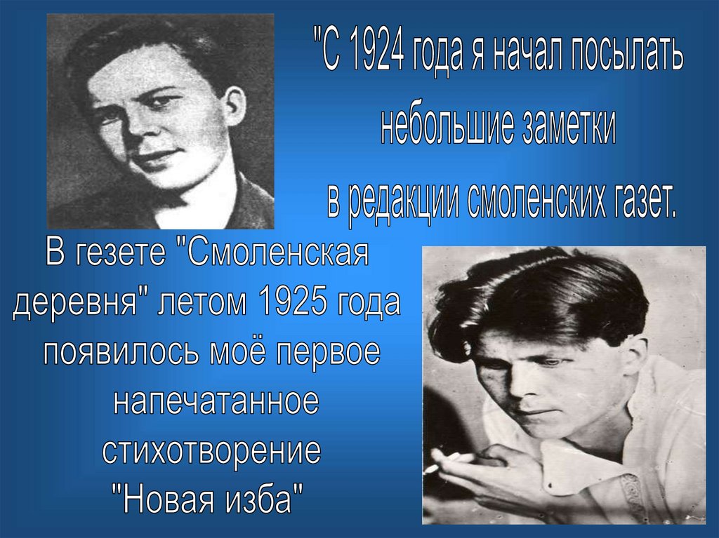 План по биографии твардовского 8 класс