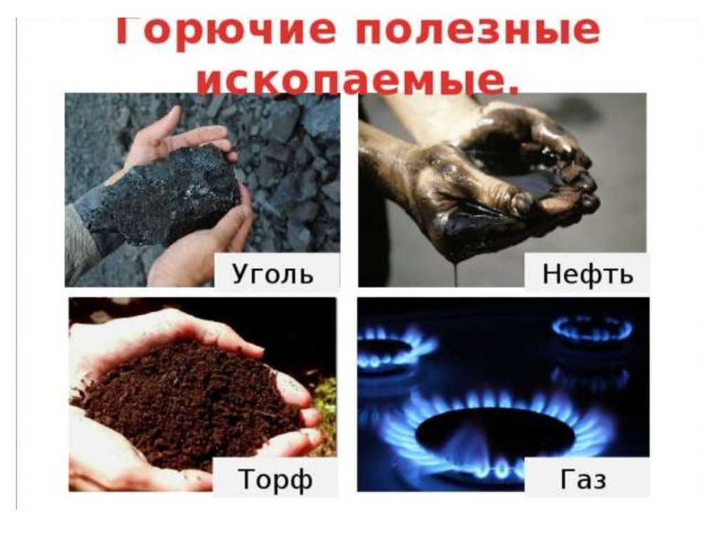 Нефтяные угли