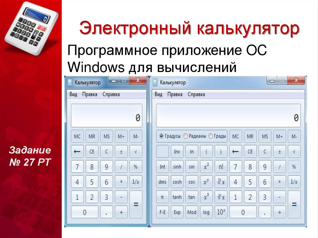 Электронный калькулятор оценок. Электронный калькулятор. Программный калькулятор. Электронный калькулятор э.. Электронный калькулятор виндовс.