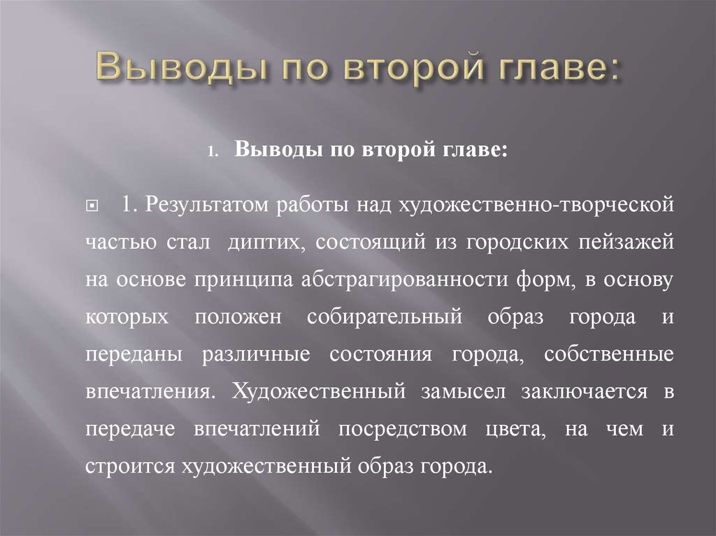 Два заключения. Выводы по второй главе. Выводы ко второй главе курсовой. Выводы по 2 главе курсовой. Выводы ко 2 главе курсовой.