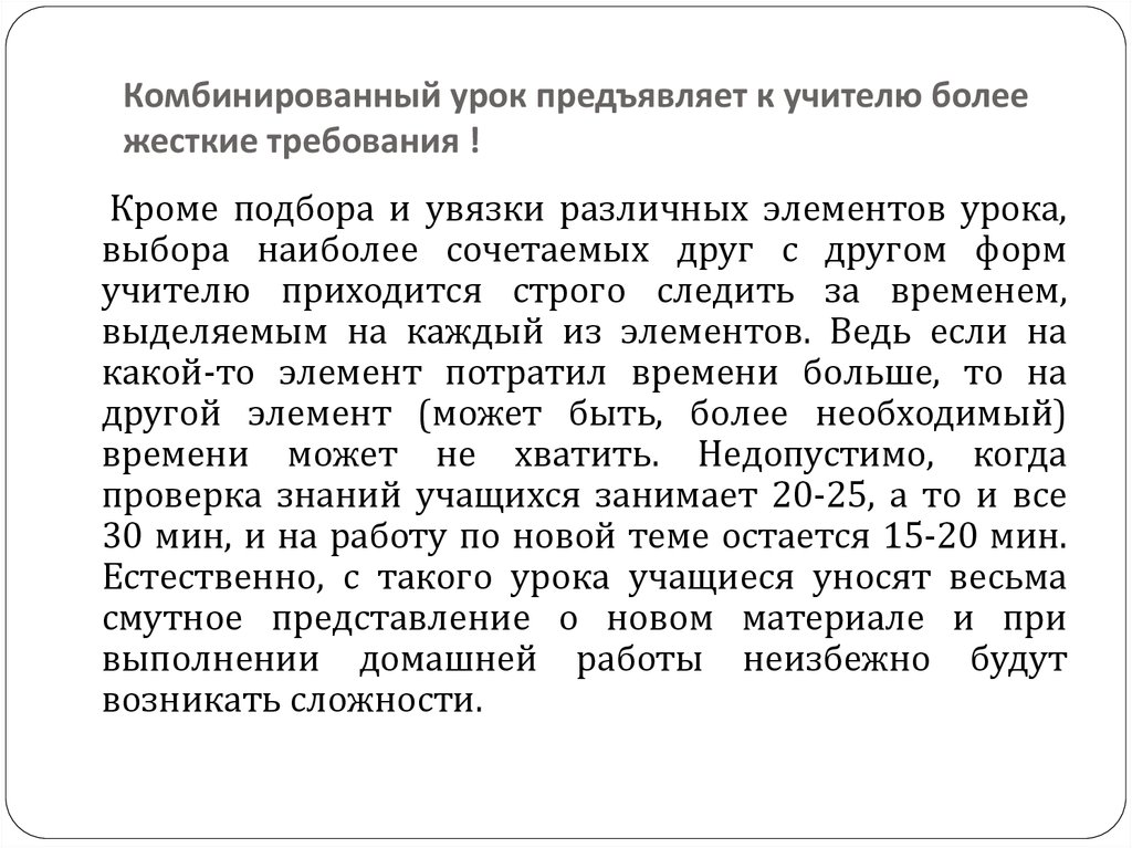 Более жесткие требования. Комбинированный урок это. Определение грубое требование. Грубое требование.