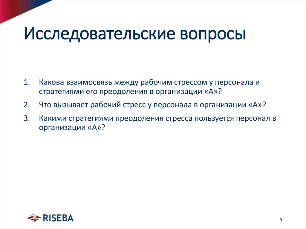 Вопросы для проекта. Исследовательский вопрос пример. Вопросы для исследовательской работы. Пример вопросов по исследовательской работе. Вопросы ребенку по исследовательской работе.