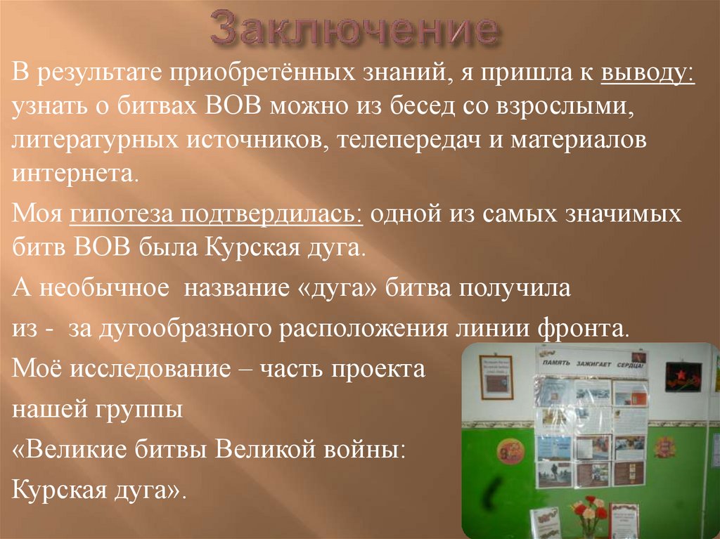 Заключение