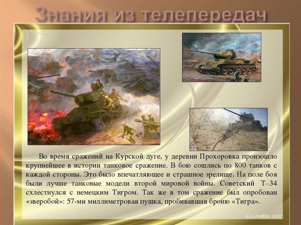 Победа 4 курск. Курская дуга 1943 танковое сражение. Курская битва Прохоровское танковое сражение 1943. Курская дуга Прохоровка танковое сражение.