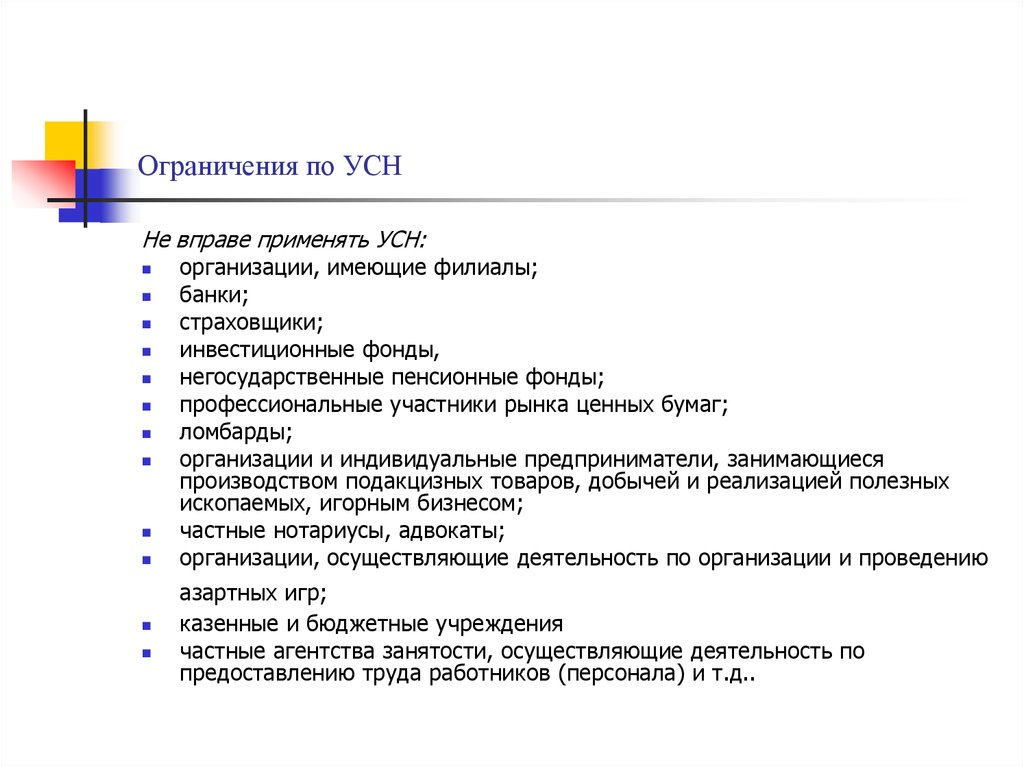 Малый бизнес ограничения. Ограничения по УСН. Особенности УСН. Тесты СМП.