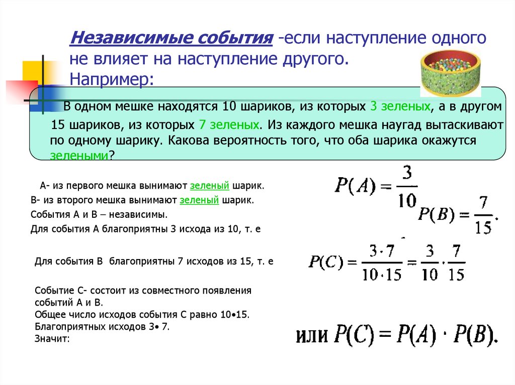 Презентация независимые события 10 класс