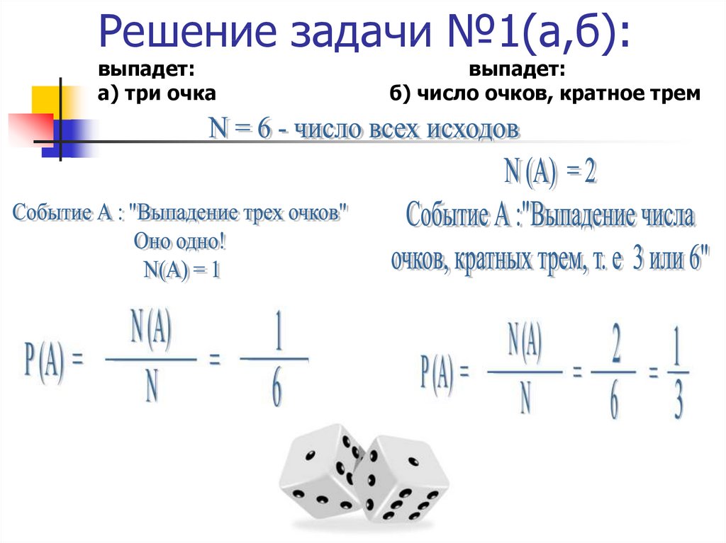 Число очков кратное 3