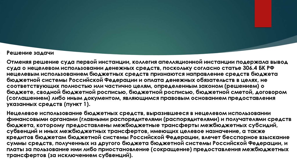 Жалоба на нецелевое использование земельного участка образец