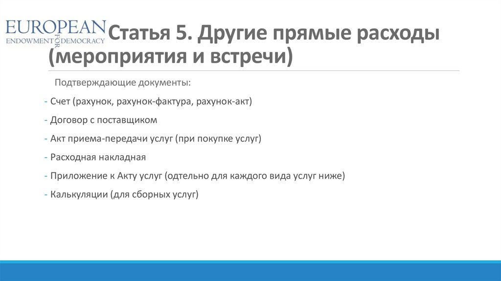 Отчетность по президентскому гранту