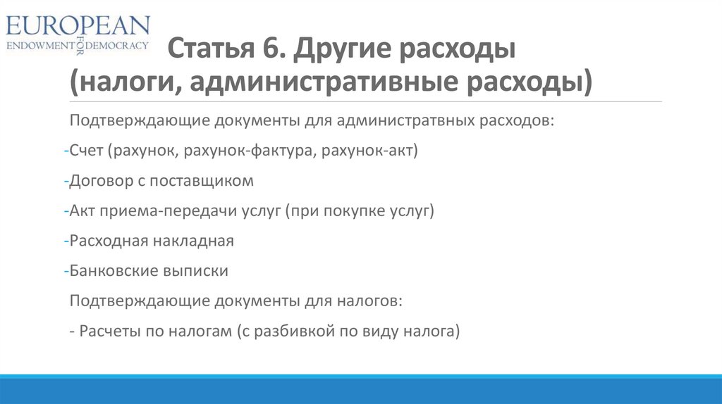 Отчетность по президентскому гранту