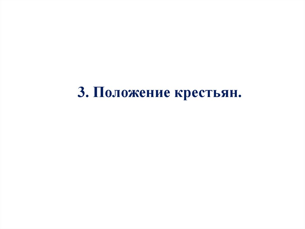 Российское общество в петровскую эпоху - презентация онлайн