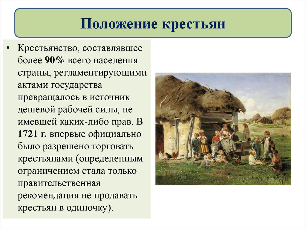 Крестьянский положение. Положение крестьян. Положение крестьян в Петровскую эпоху. Положение крестьян в 18 веке. Положение крестьян при Петре 1.