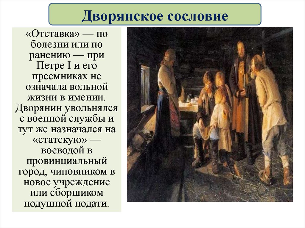 Российское общество в петровскую эпоху - презентация онлайн