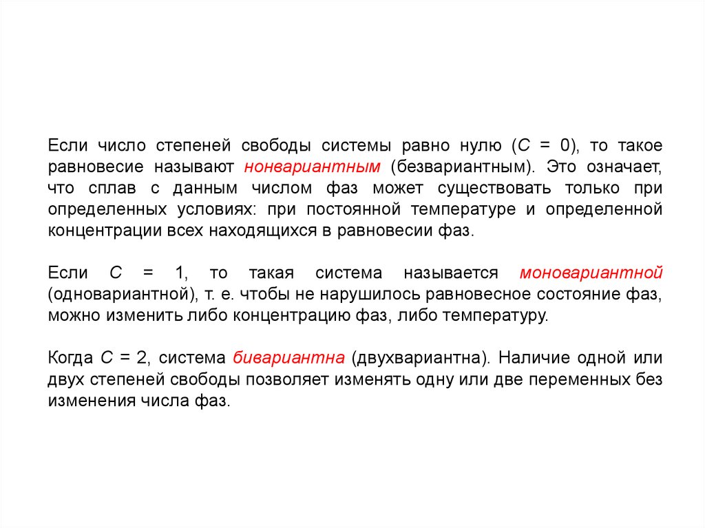 Система равный равному. Число степеней свободы системы равно. Если число степеней свободы равно 0. Число степеней свободы равно числу. Число степеней свободы стержневой системы.