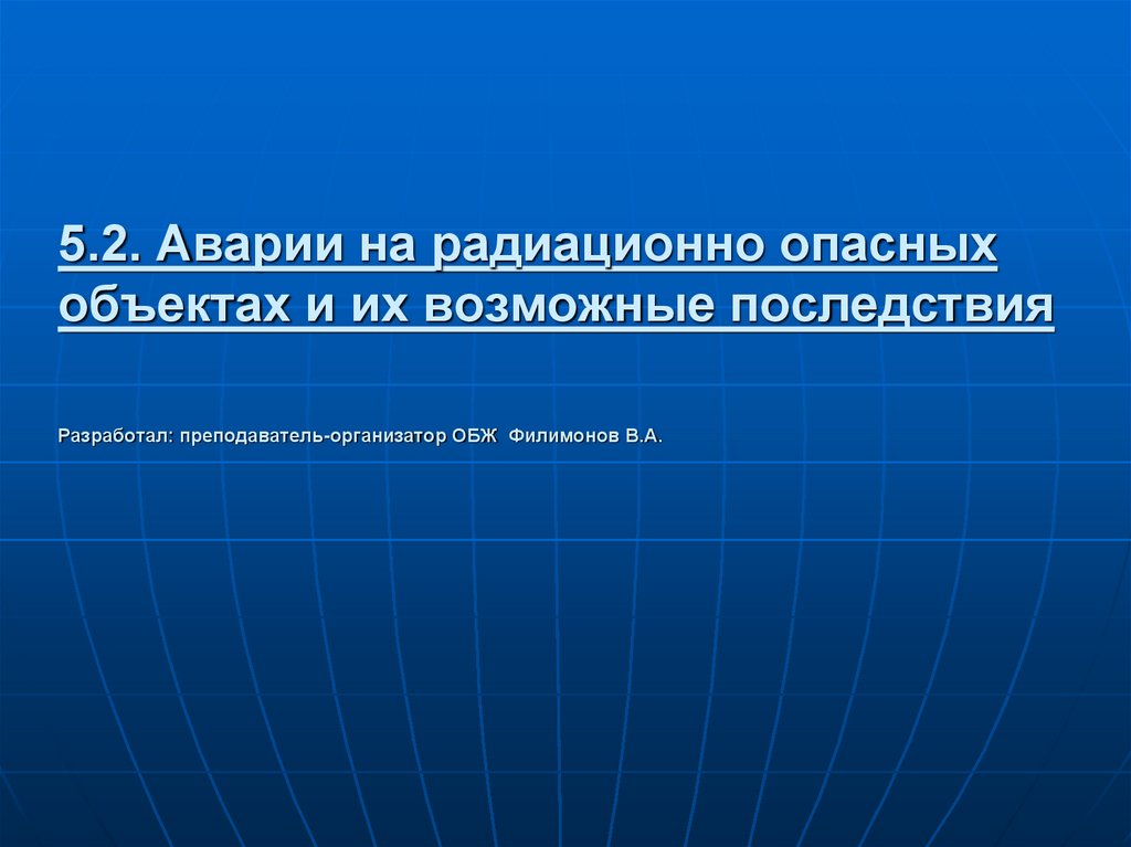 Презентация аварии на радиационно опасных объектах и их возможные последствия