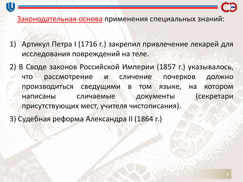 Основа специальной. Законодательные основы. Законодательная основа закон. Законодательная основа управления наукой. Правовые основы использования по.