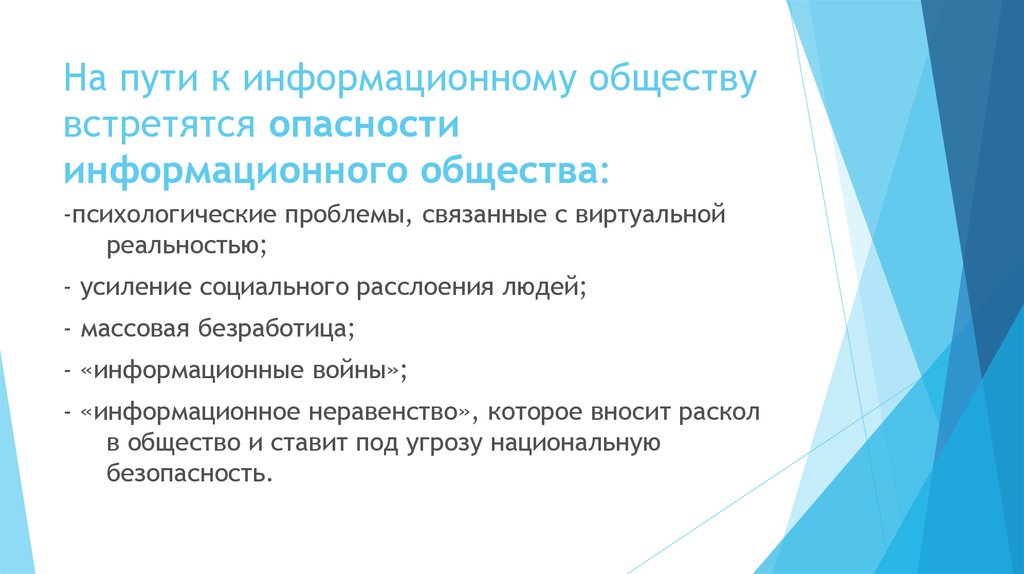 Россия на пути к информационному обществу презентация