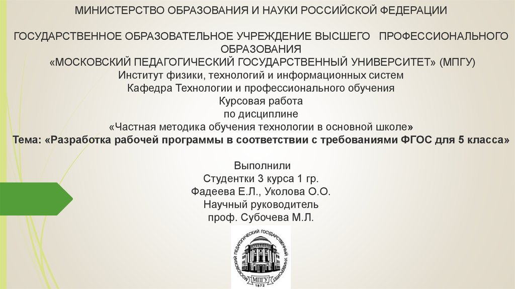 Курсовая работа по теме Технологии профессионального обучения