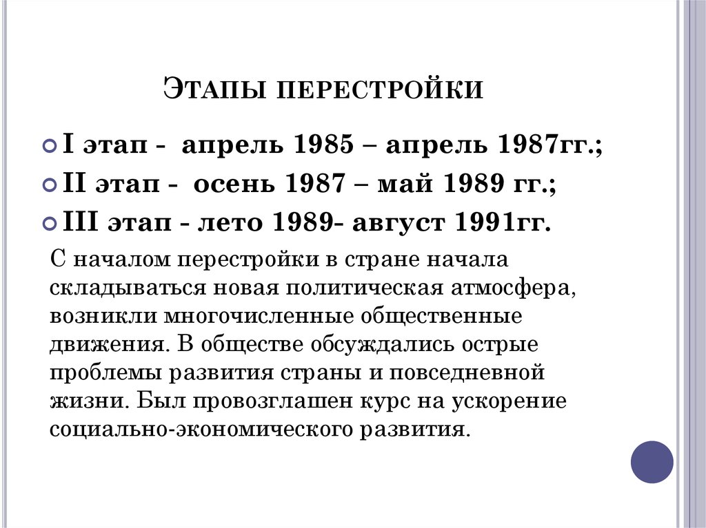 Провозглашая курс на ускорение социально