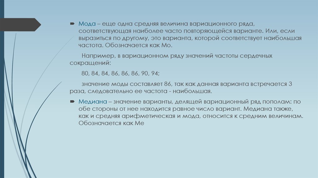 Часто повторяющиеся. Мода вариационного ряда. Мода вариационного ряда онлайн. Значение варианты, которой соответствует наибольшая частота. Мода вариационного ряда 1 2 3 3 4 6 равна.