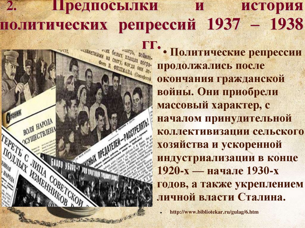 Что значит репрессирован. Политические репрессии. Массовые политические репрессии 1937 1938 гг. Репрессия в Казахстане презентация. Массовые репрессии 1930-х гг..