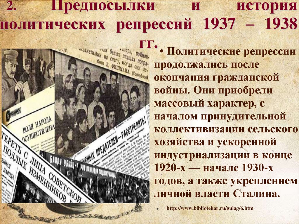 Политические процессы 1930 х гг презентация