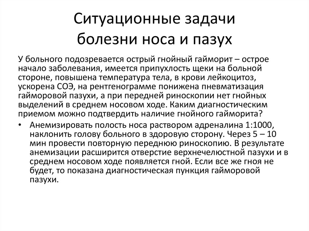 Ситуационные задачи по анатомии. Ситуационные задачи по заболеваниям. Ситуационные задачи с заболеваниями. Задачи по заболеваниям носа. Задачи на тему заболевания носа.