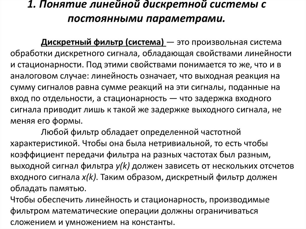 Дискретная система