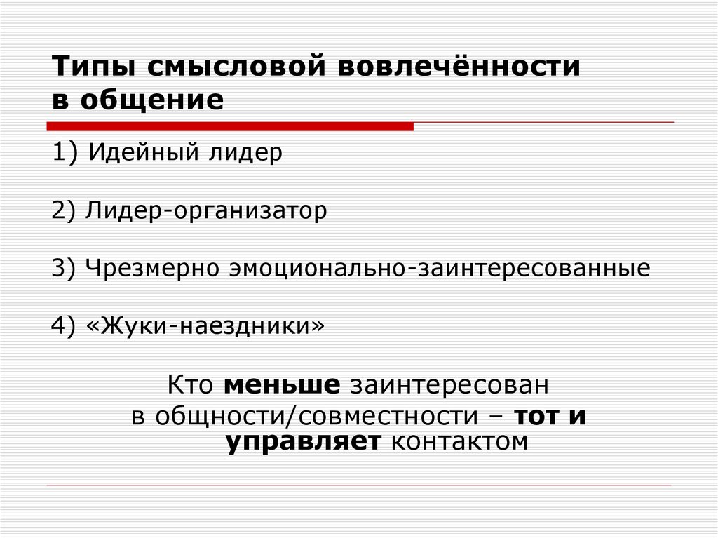 Смысловой тип. Разновидности смысловых коммуникаций. Три типа смыслообразующих ценностей (по в. Франклу):. Разговор смысловой Тип описание. Виды смыслового переживания.