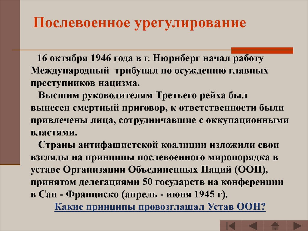 Итоги второй мировой войны послевоенное урегулирование презентация