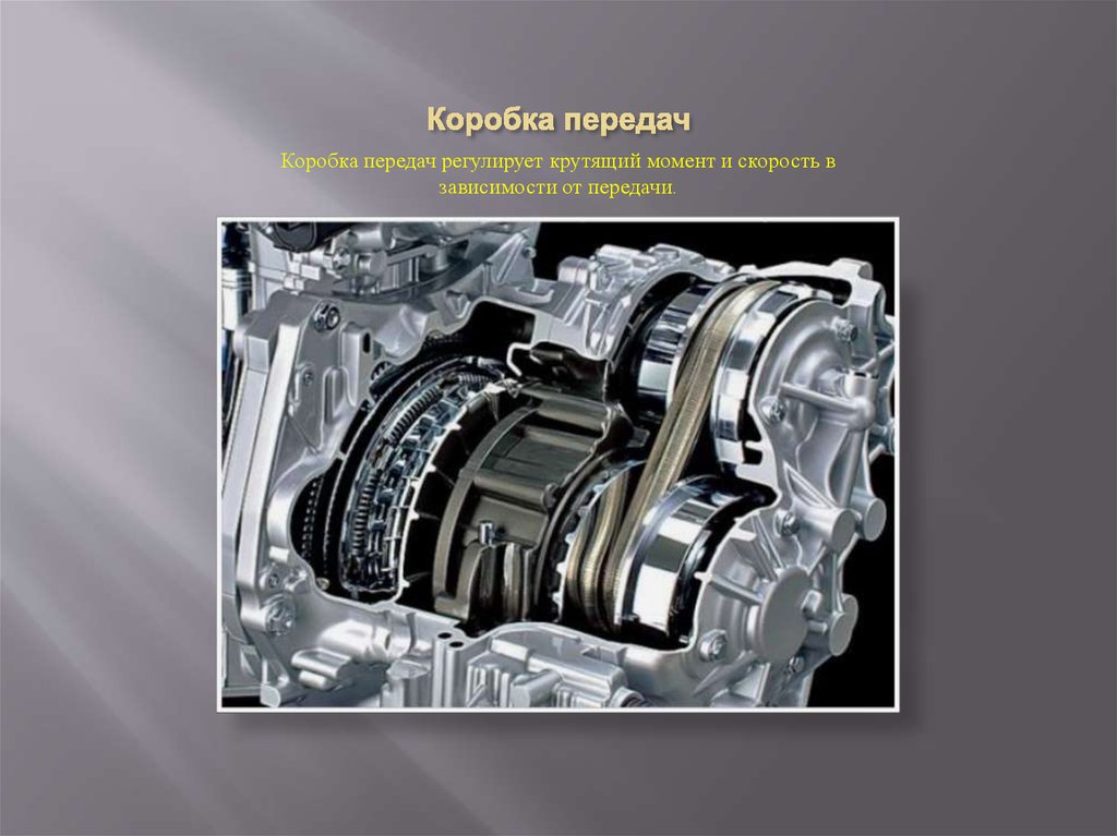 Коробка передач